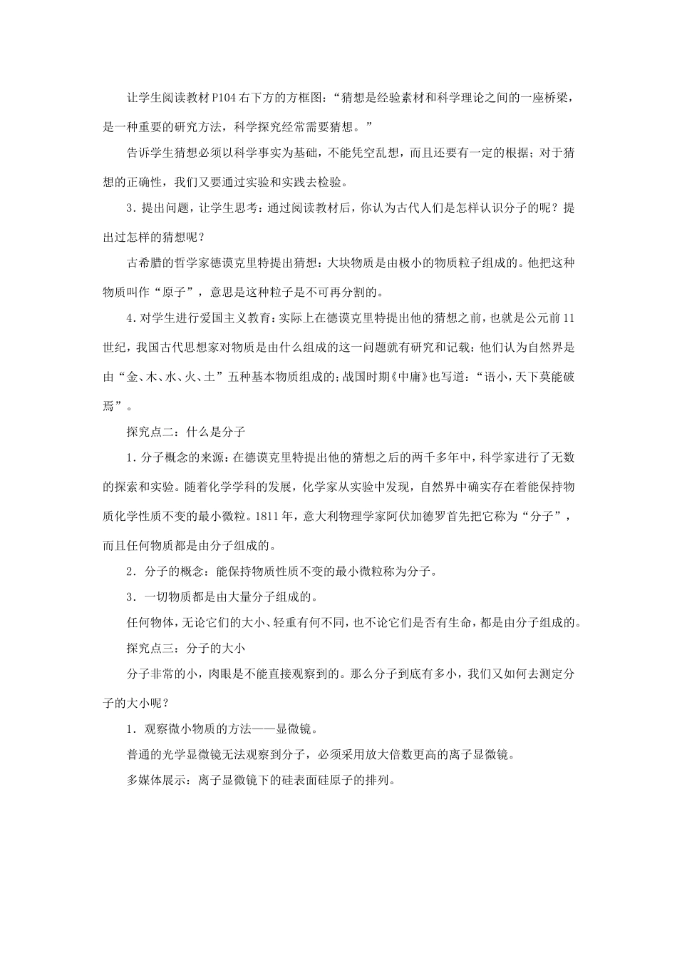 春八年级物理下册 10.1 认识分子教案 （新版）粤教沪版-（新版）粤教沪版初中八年级下册物理教案_第2页