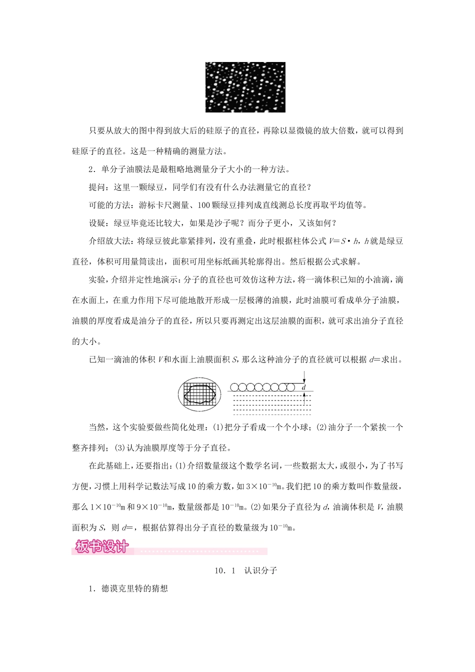 春八年级物理下册 10.1 认识分子教案 （新版）粤教沪版-（新版）粤教沪版初中八年级下册物理教案_第3页