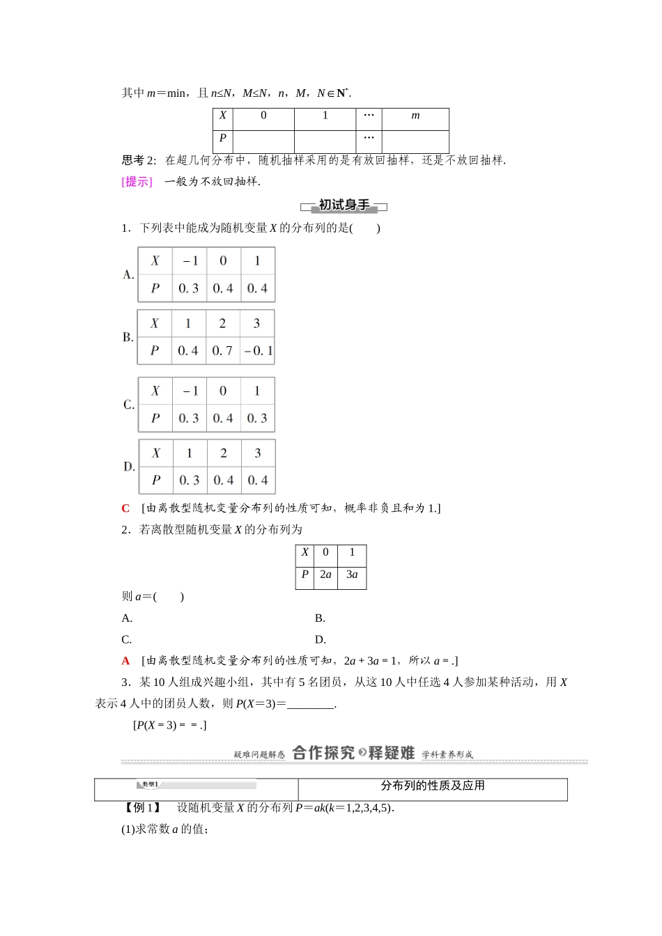 高中数学 第2章 随机变量及其分布 2.1 2.1.2 离散型随机变量的分布列（教师用书）教案 新人教A版选修2-3-新人教A版高二选修2-3数学教案_第2页