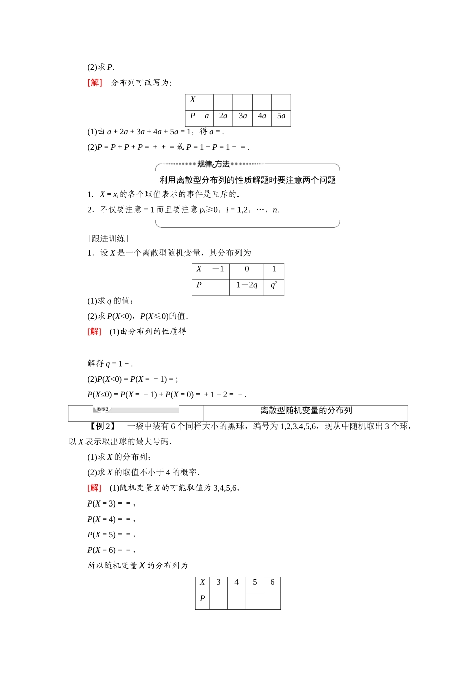 高中数学 第2章 随机变量及其分布 2.1 2.1.2 离散型随机变量的分布列（教师用书）教案 新人教A版选修2-3-新人教A版高二选修2-3数学教案_第3页