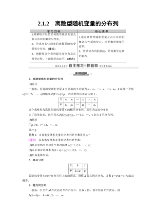 高中数学 第2章 随机变量及其分布 2.1 2.1.2 离散型随机变量的分布列（教师用书）教案 新人教A版选修2-3-新人教A版高二选修2-3数学教案