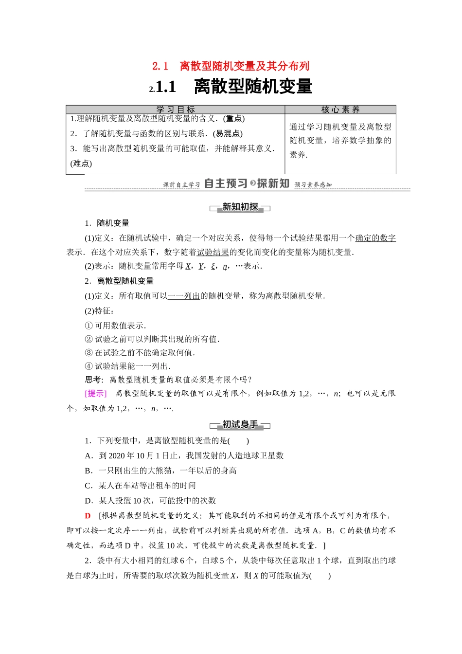 高中数学 第2章 随机变量及其分布 2.1 2.1.1 离散型随机变量（教师用书）教案 新人教A版选修2-3-新人教A版高二选修2-3数学教案_第1页