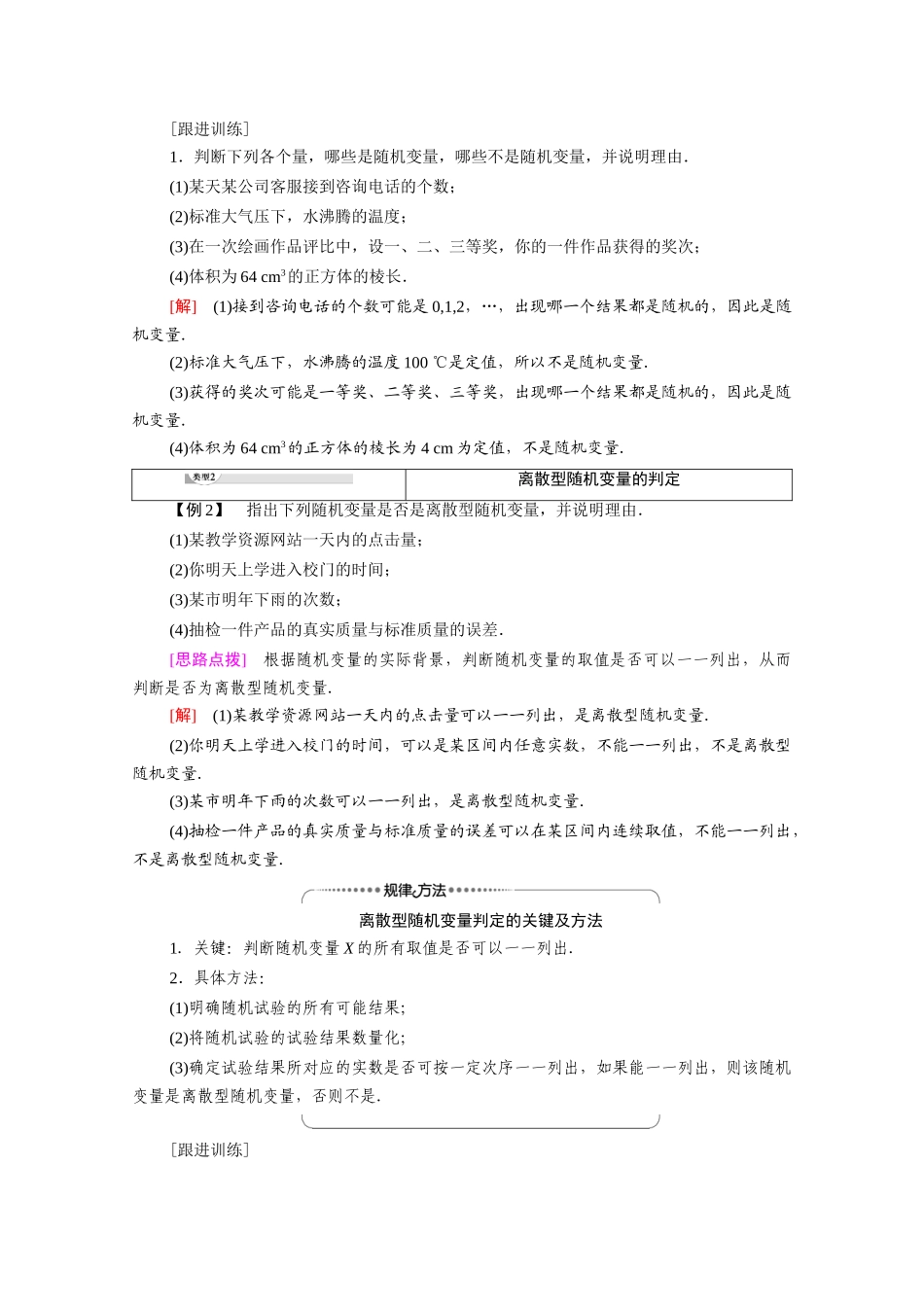 高中数学 第2章 随机变量及其分布 2.1 2.1.1 离散型随机变量（教师用书）教案 新人教A版选修2-3-新人教A版高二选修2-3数学教案_第3页