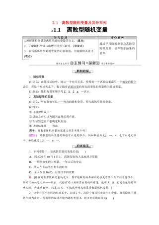 高中数学 第2章 随机变量及其分布 2.1 2.1.1 离散型随机变量（教师用书）教案 新人教A版选修2-3-新人教A版高二选修2-3数学教案