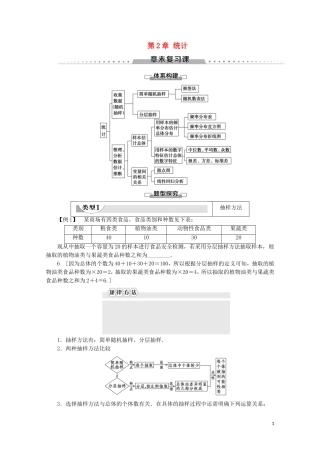 高中数学 第2章 统计章末复习课讲义 苏教版必修3-苏教版高一必修3数学教案