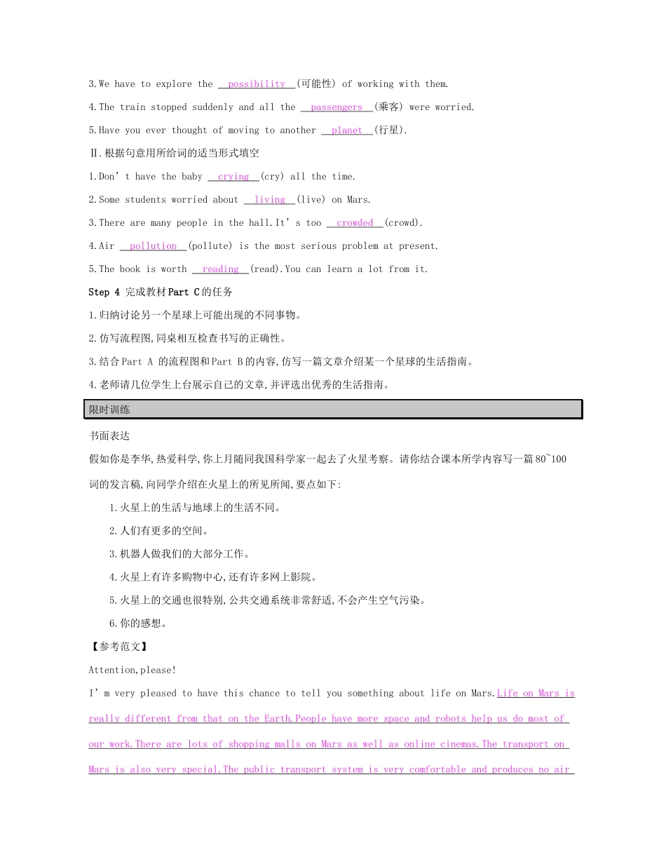 春九年级英语下册 Unit 4 Life on Mars（第6课时）Task教案 （新版）牛津版-（新版）牛津版初中九年级下册英语教案_第3页