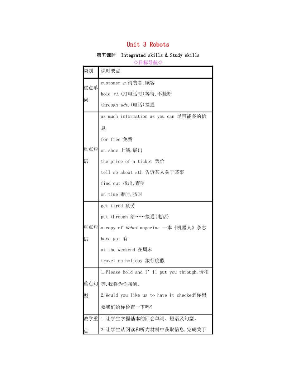 春九年级英语下册 Unit 3 Robots（第5课时）Integrated skills  Study skills教案 （新版）牛津版-（新版）牛津版初中九年级下册英语教案_第1页