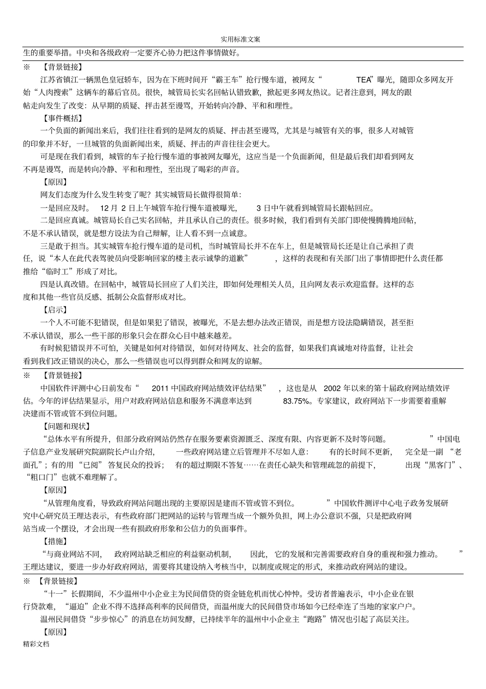 2012面试热点_第2页