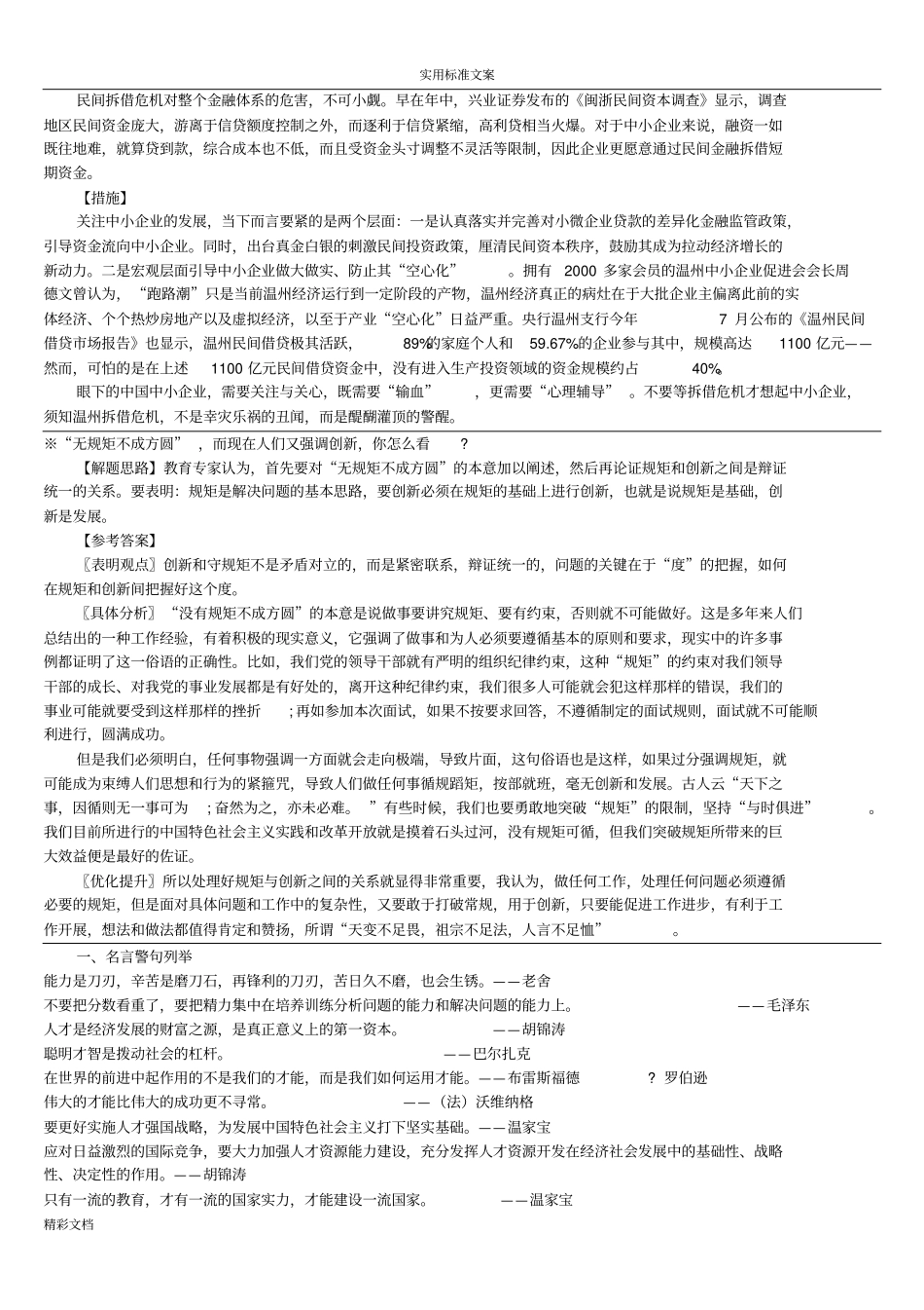 2012面试热点_第3页