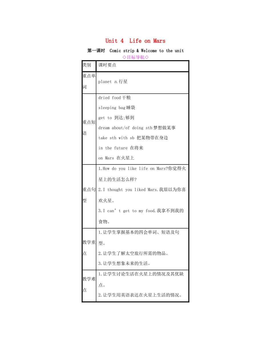 春九年级英语下册 Unit 4 Life on Mars（第1课时）Comic strip  Welcome to the unit教案 （新版）牛津版-（新版）牛津版初中九年级下册英语教案_第1页