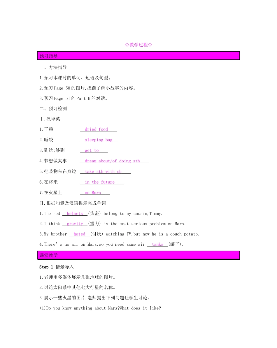 春九年级英语下册 Unit 4 Life on Mars（第1课时）Comic strip  Welcome to the unit教案 （新版）牛津版-（新版）牛津版初中九年级下册英语教案_第2页