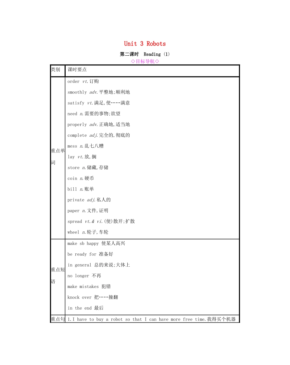 春九年级英语下册 Unit 3 Robots（第2课时）教案 （新版）牛津版-（新版）牛津版初中九年级下册英语教案_第1页