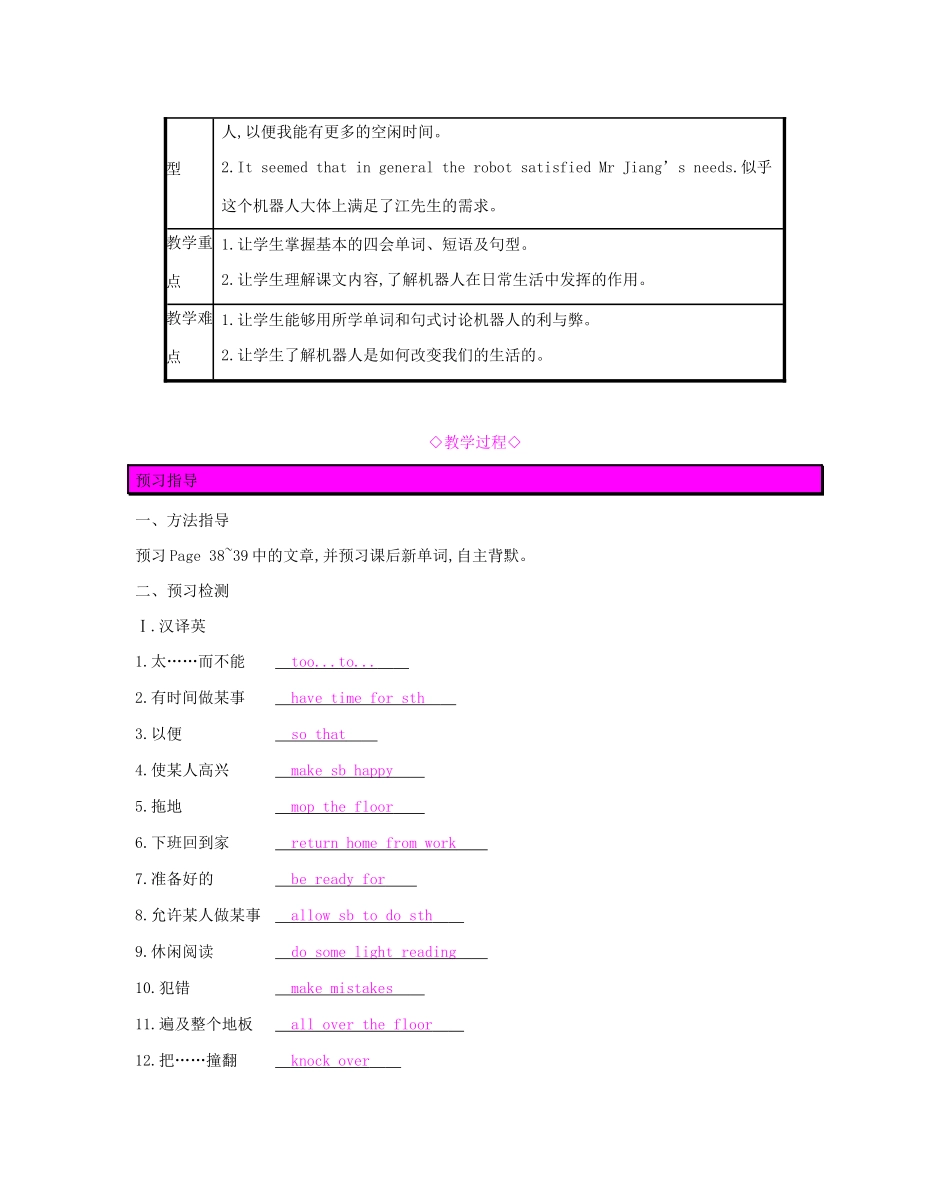 春九年级英语下册 Unit 3 Robots（第2课时）教案 （新版）牛津版-（新版）牛津版初中九年级下册英语教案_第2页