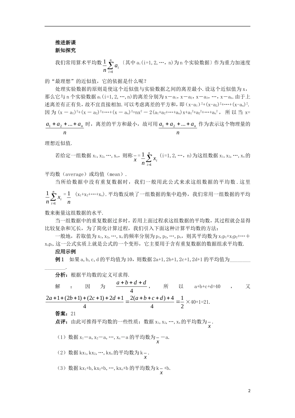 高中数学 第2章 统计 2.3 总体特征数的估计 2.3.1 平均数及其估计教案 苏教版必修3-苏教版高一必修3数学教案_第2页