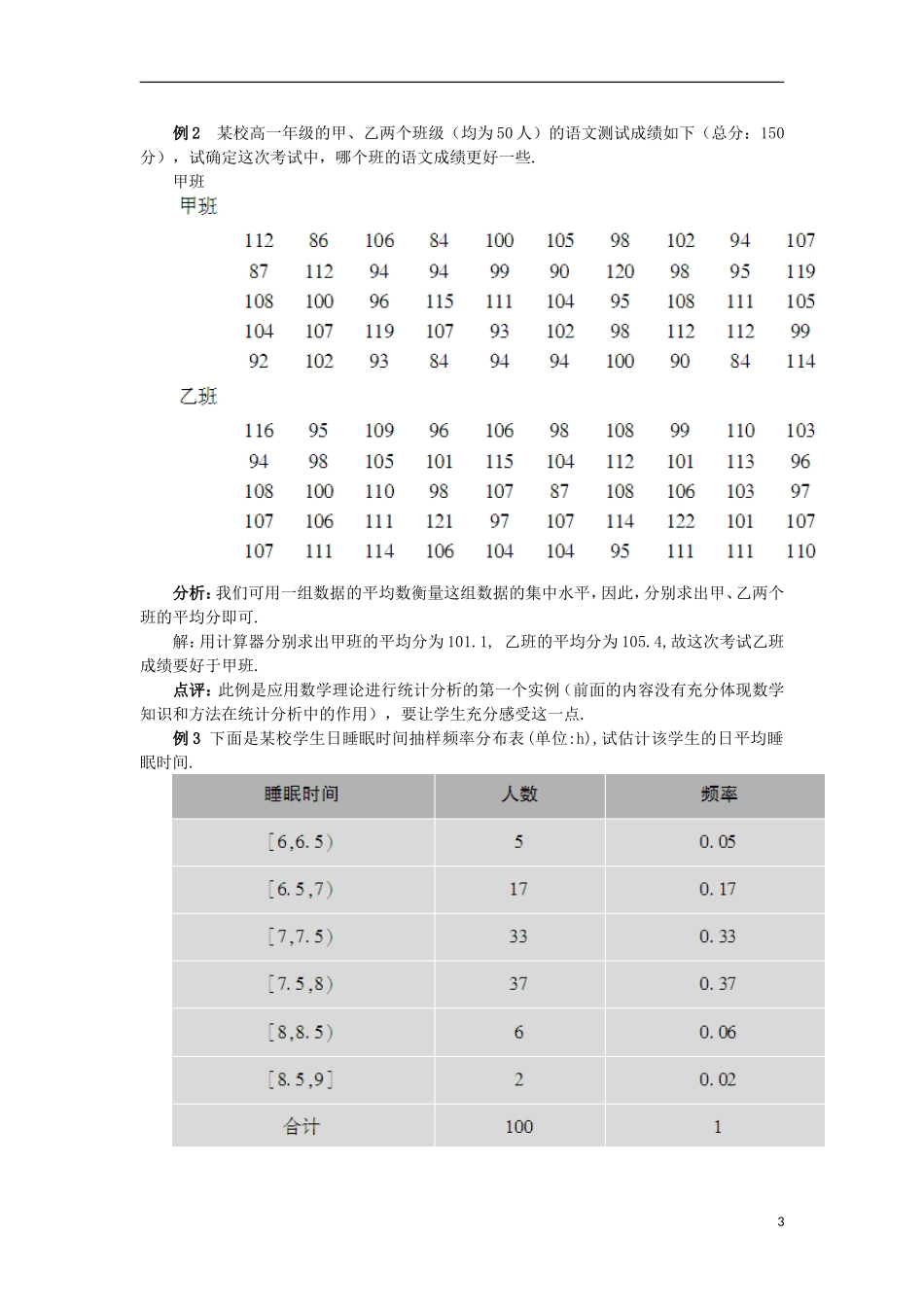 高中数学 第2章 统计 2.3 总体特征数的估计 2.3.1 平均数及其估计教案 苏教版必修3-苏教版高一必修3数学教案_第3页