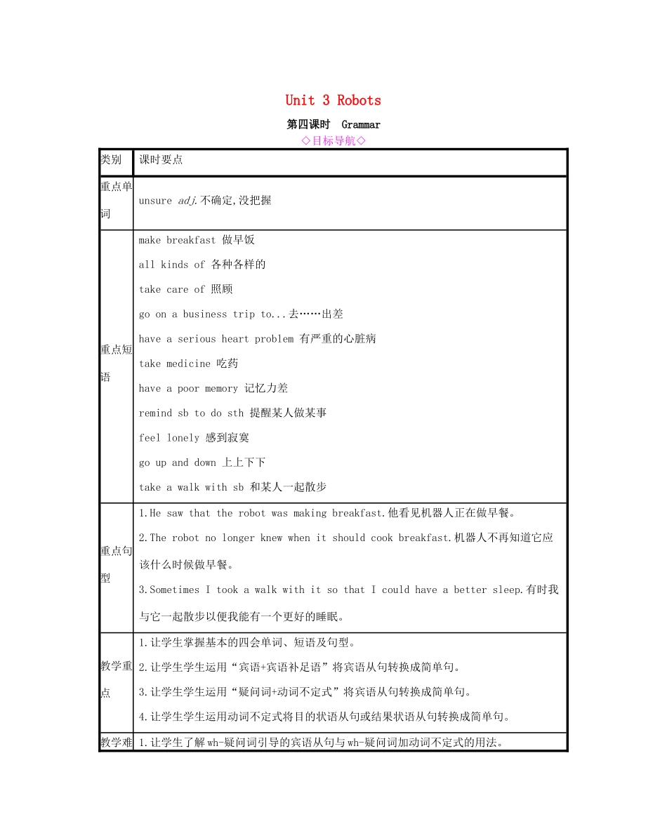 春九年级英语下册 Unit 3 Robots（第4课时）Grammar教案 （新版）牛津版-（新版）牛津版初中九年级下册英语教案_第1页