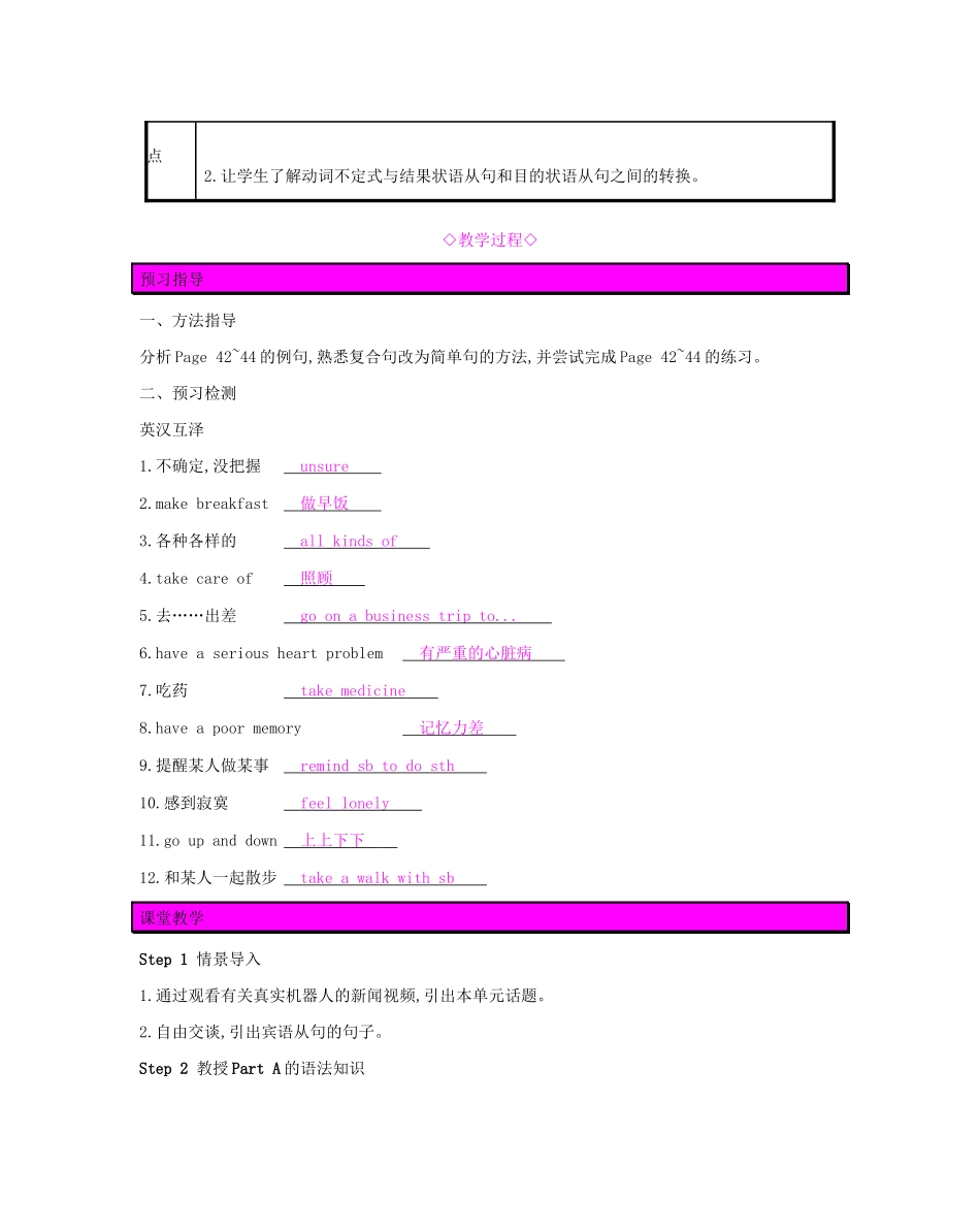 春九年级英语下册 Unit 3 Robots（第4课时）Grammar教案 （新版）牛津版-（新版）牛津版初中九年级下册英语教案_第2页