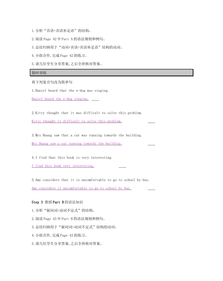 春九年级英语下册 Unit 3 Robots（第4课时）Grammar教案 （新版）牛津版-（新版）牛津版初中九年级下册英语教案_第3页