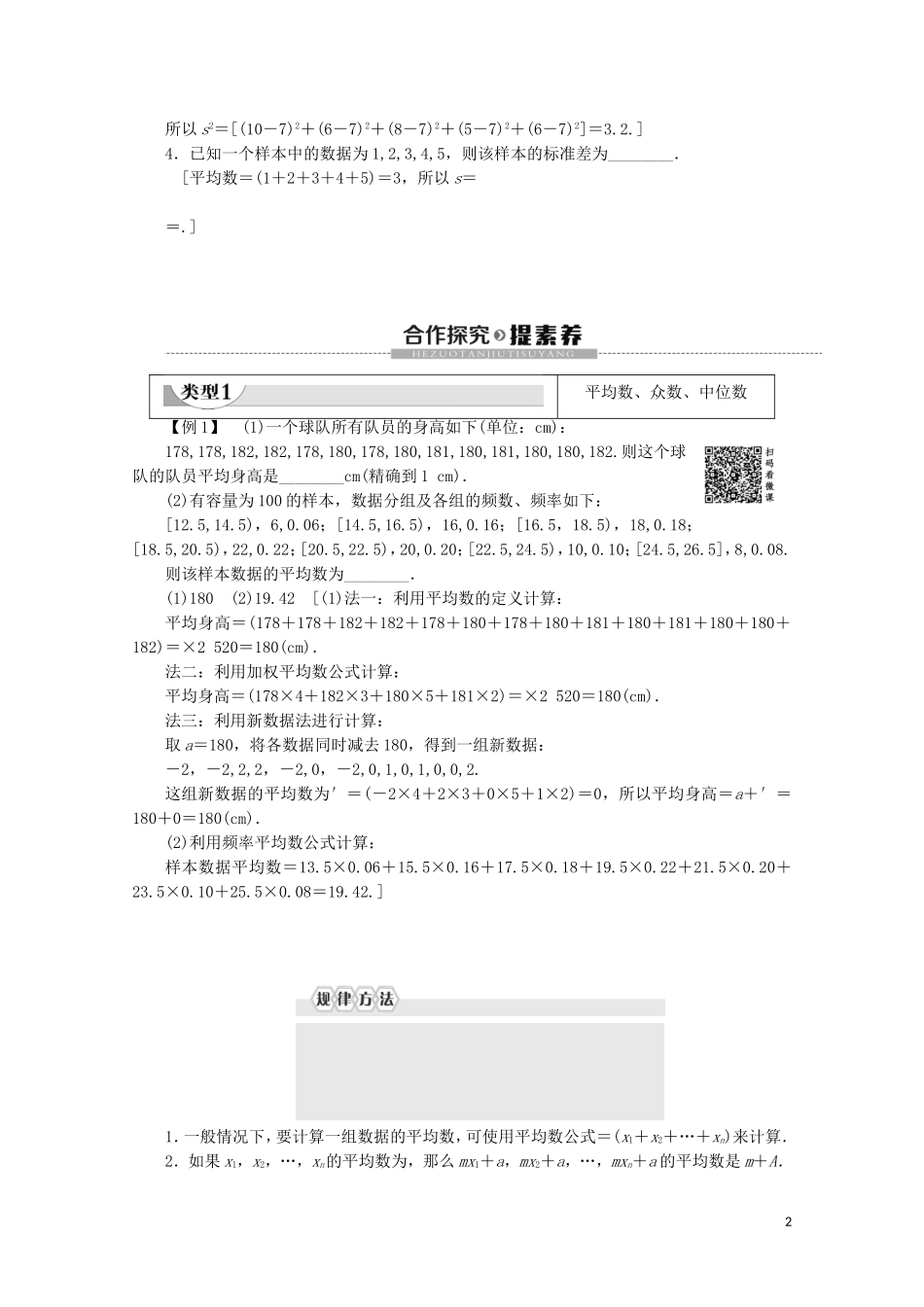 高中数学 第2章 统计 2.3 总体特征数的估计讲义 苏教版必修3-苏教版高一必修3数学教案_第2页