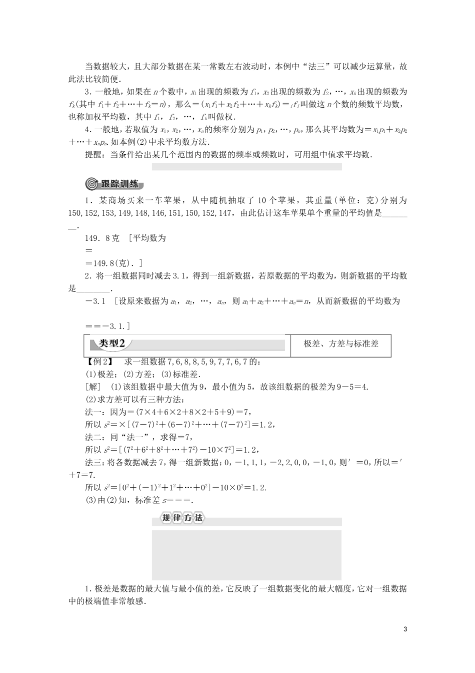 高中数学 第2章 统计 2.3 总体特征数的估计讲义 苏教版必修3-苏教版高一必修3数学教案_第3页