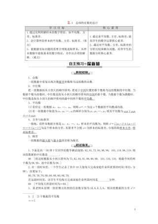 高中数学 第2章 统计 2.3 总体特征数的估计讲义 苏教版必修3-苏教版高一必修3数学教案