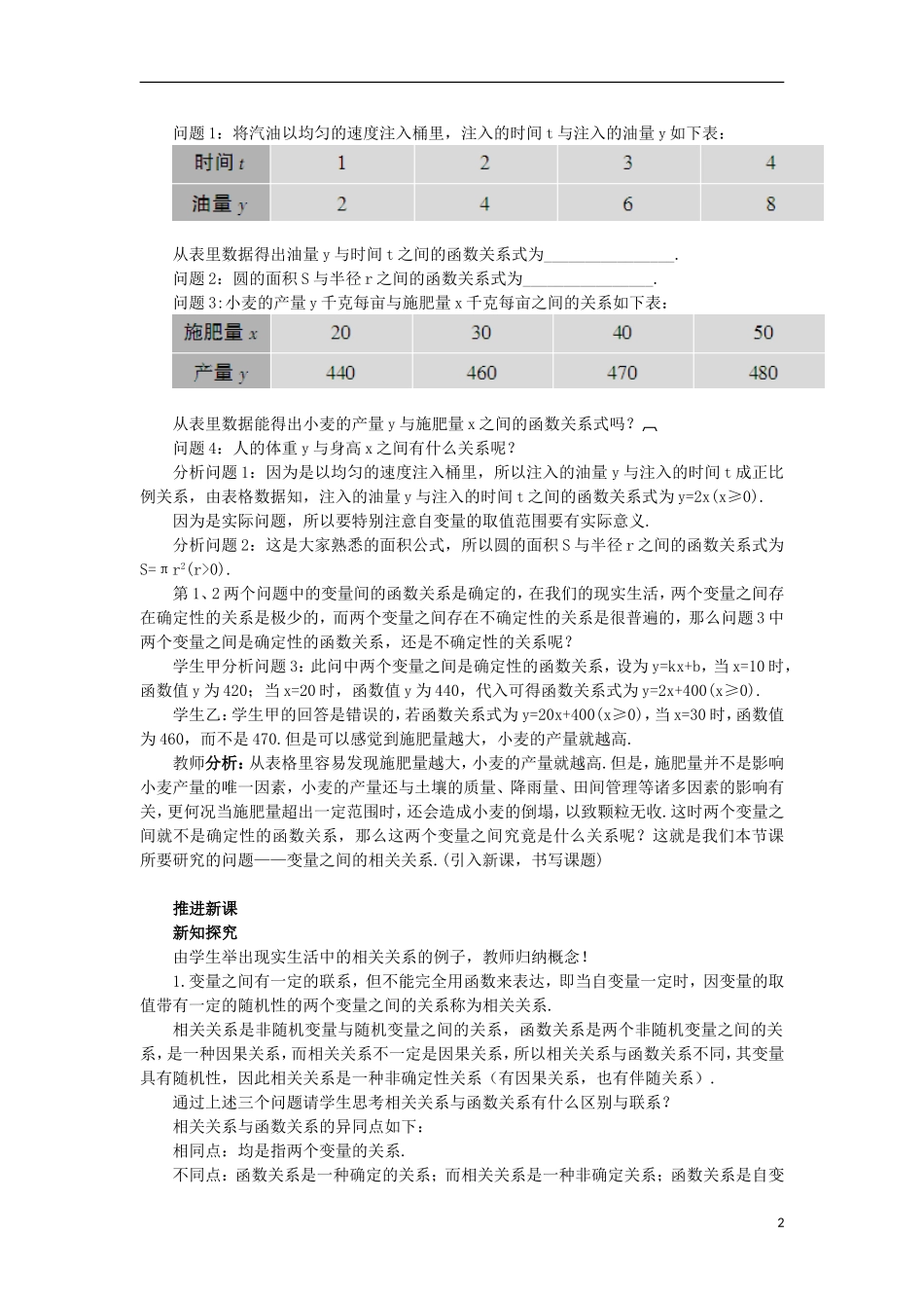 高中数学 第2章 统计 2.4 线性回归方程（1）教案 苏教版必修3-苏教版高一必修3数学教案_第2页