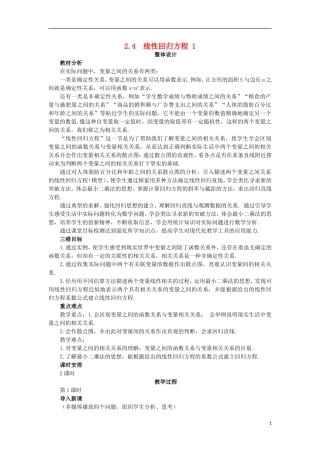 高中数学 第2章 统计 2.4 线性回归方程（1）教案 苏教版必修3-苏教版高一必修3数学教案