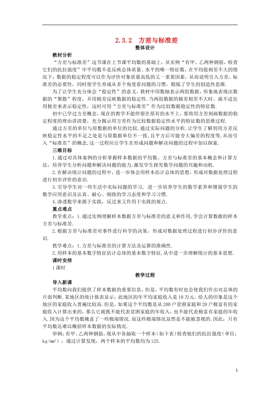 高中数学 第2章 统计 2.3 总体特征数的估计 2.3.2 方差与标准差教案 苏教版必修3-苏教版高一必修3数学教案_第1页