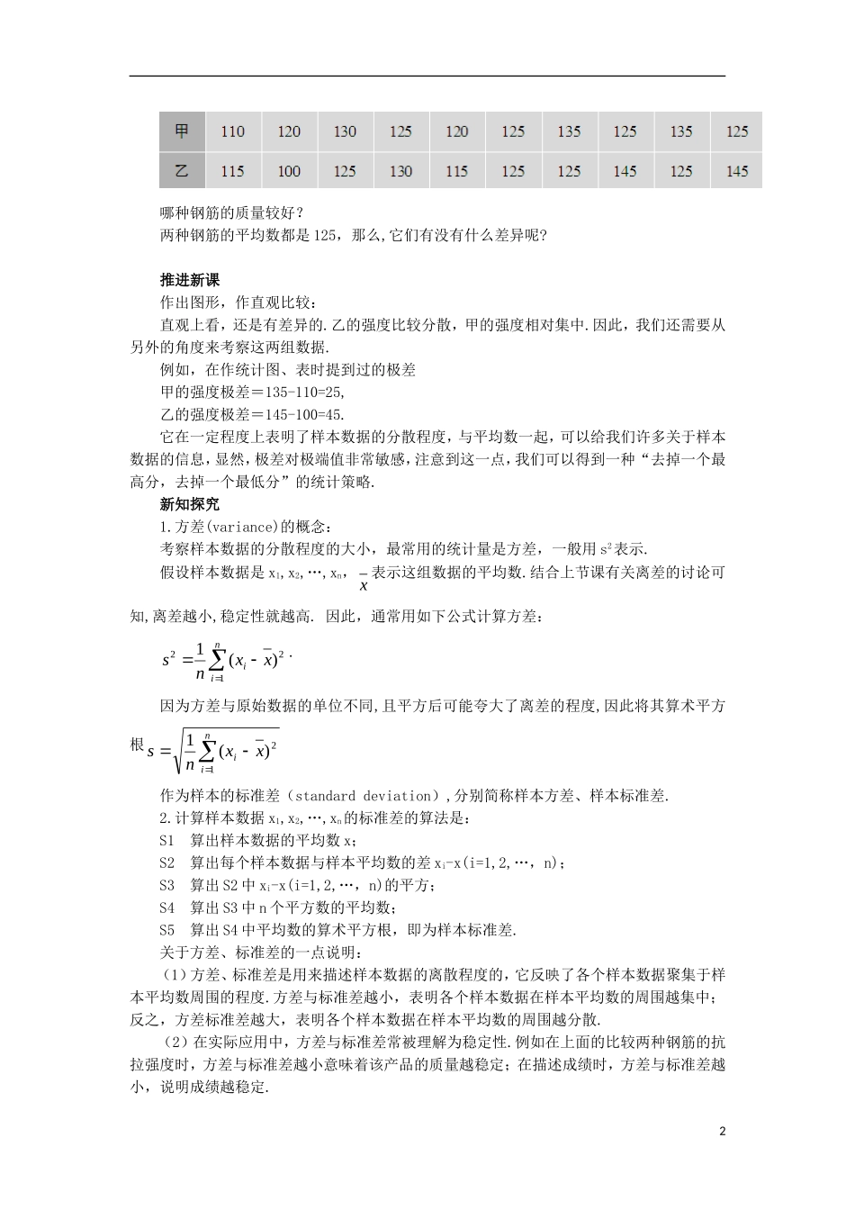 高中数学 第2章 统计 2.3 总体特征数的估计 2.3.2 方差与标准差教案 苏教版必修3-苏教版高一必修3数学教案_第2页
