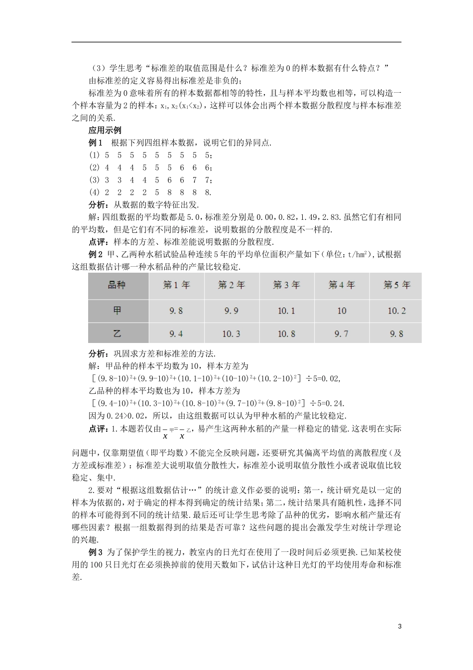 高中数学 第2章 统计 2.3 总体特征数的估计 2.3.2 方差与标准差教案 苏教版必修3-苏教版高一必修3数学教案_第3页