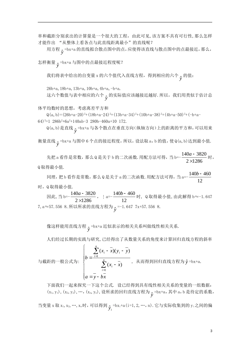高中数学 第2章 统计 2.4 线性回归方程（2）教案 苏教版必修3-苏教版高一必修3数学教案_第3页