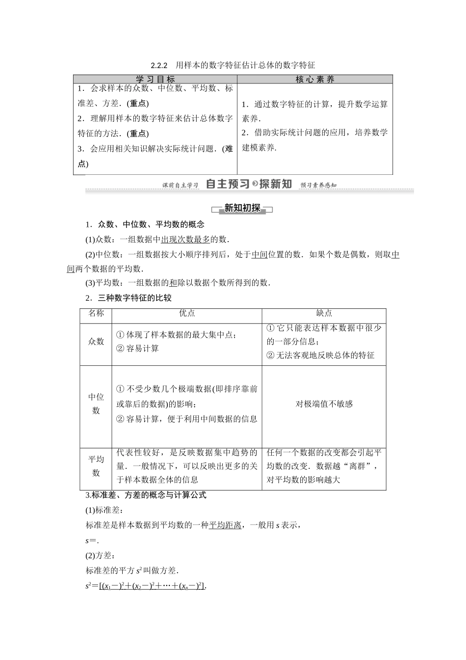 高中数学 第2章 统计 2.2 用样本估计总体 2.2.2 用样本的数字特征估计总体的数字特征（教师用书）教案 新人教A版必修3-新人教A版高一必修3数学教案_第1页