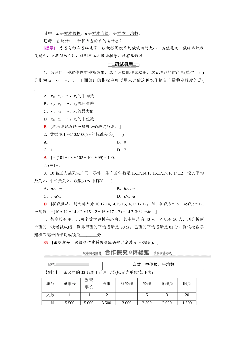 高中数学 第2章 统计 2.2 用样本估计总体 2.2.2 用样本的数字特征估计总体的数字特征（教师用书）教案 新人教A版必修3-新人教A版高一必修3数学教案_第2页