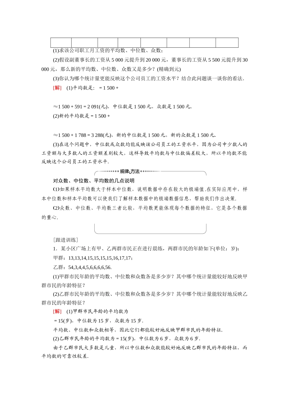高中数学 第2章 统计 2.2 用样本估计总体 2.2.2 用样本的数字特征估计总体的数字特征（教师用书）教案 新人教A版必修3-新人教A版高一必修3数学教案_第3页