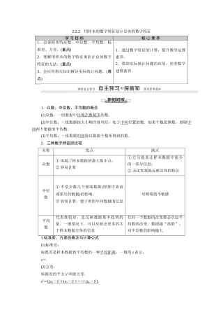 高中数学 第2章 统计 2.2 用样本估计总体 2.2.2 用样本的数字特征估计总体的数字特征（教师用书）教案 新人教A版必修3-新人教A版高一必修3数学教案