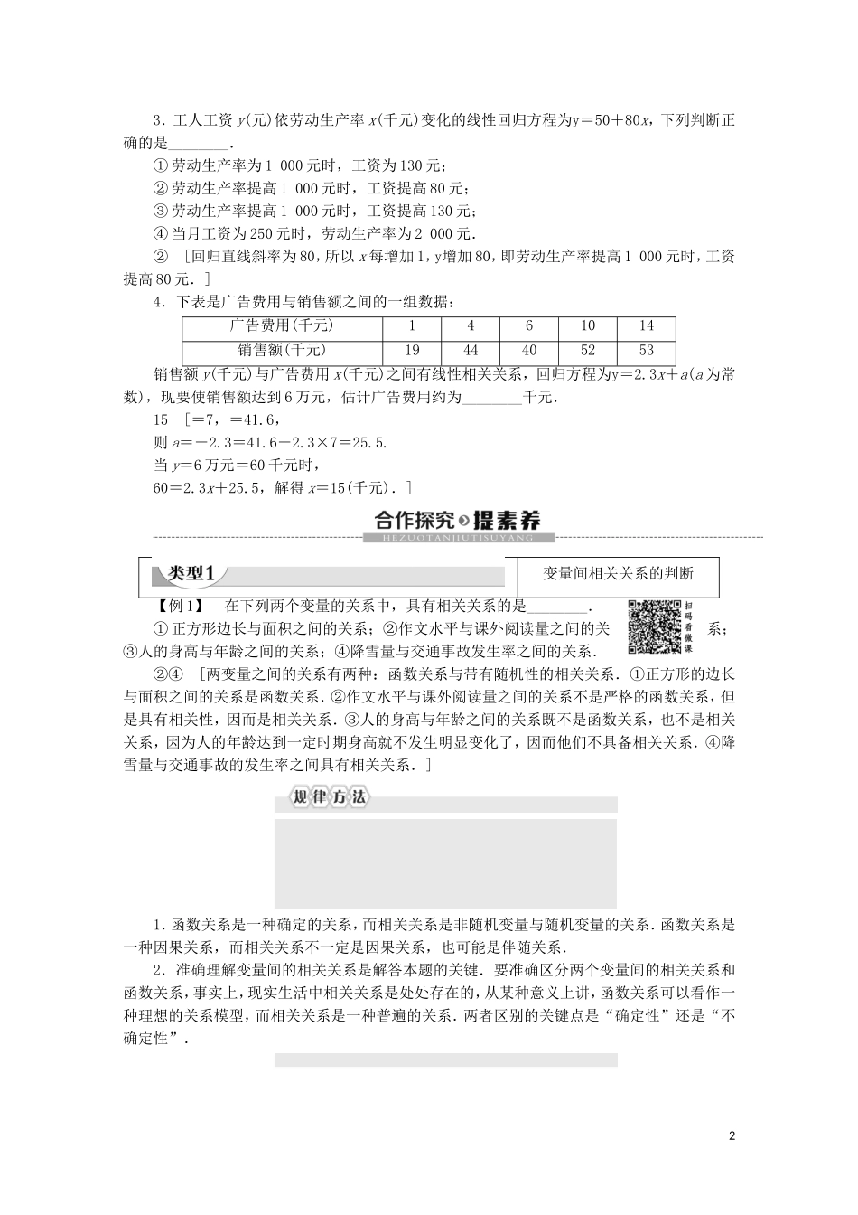 高中数学 第2章 统计 2.4 线性回归方程讲义 苏教版必修3-苏教版高一必修3数学教案_第2页
