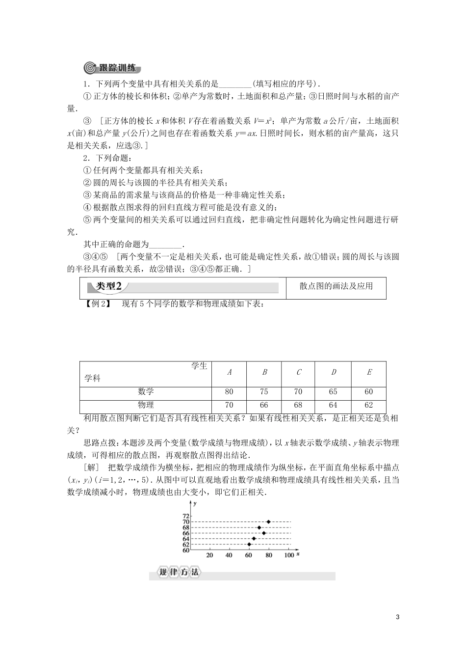 高中数学 第2章 统计 2.4 线性回归方程讲义 苏教版必修3-苏教版高一必修3数学教案_第3页