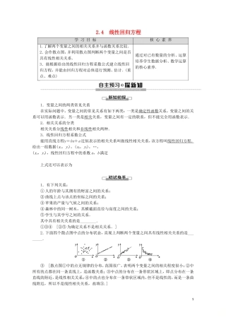 高中数学 第2章 统计 2.4 线性回归方程讲义 苏教版必修3-苏教版高一必修3数学教案