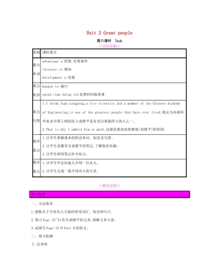 春九年级英语下册 Unit 2 Great people（第6课时）Task教案 （新版）牛津版-（新版）牛津版初中九年级下册英语教案