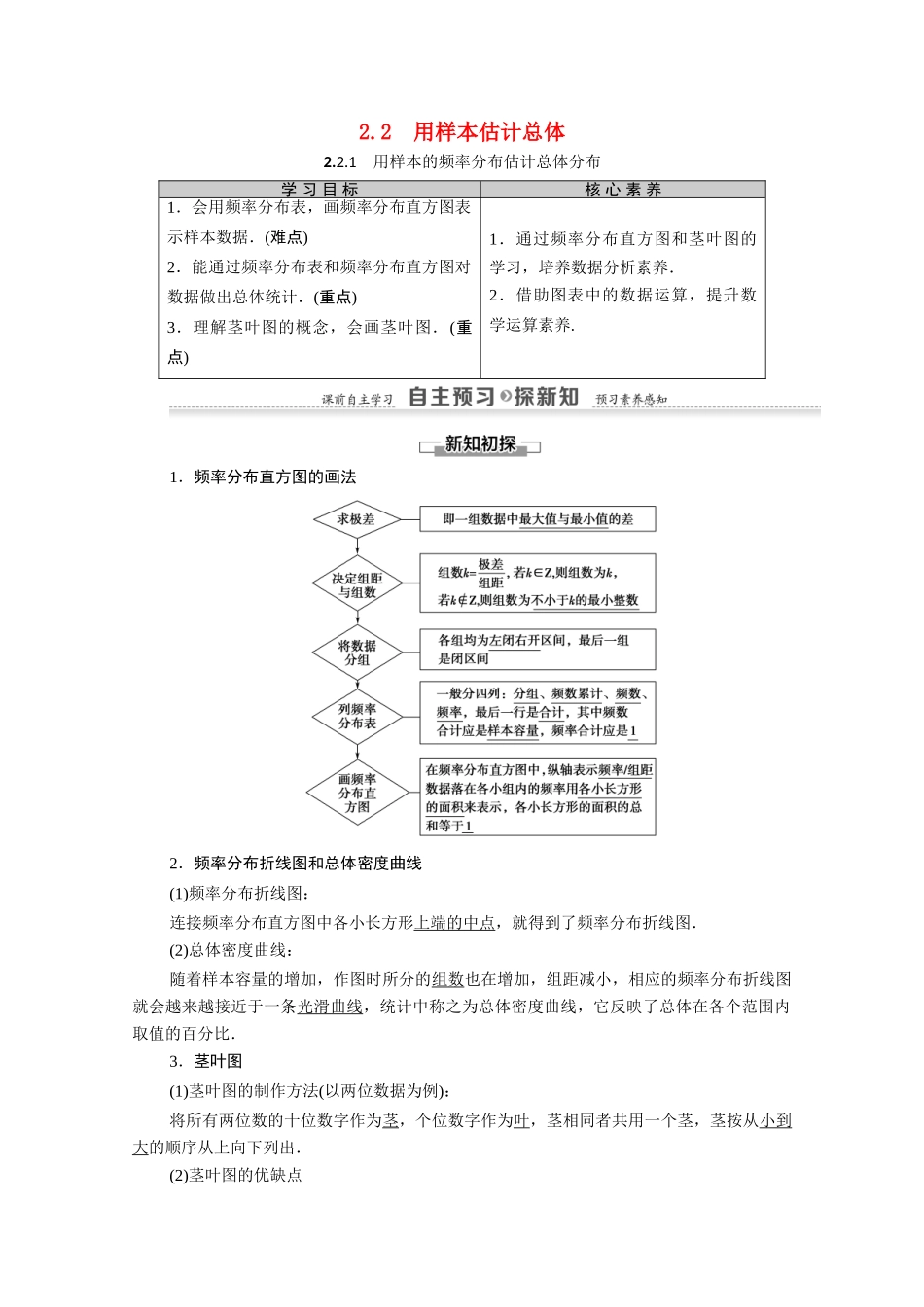 高中数学 第2章 统计 2.2 用样本估计总体 2.2.1 用样本的频率分布估计总体分布（教师用书）教案 新人教A版必修3-新人教A版高一必修3数学教案_第1页
