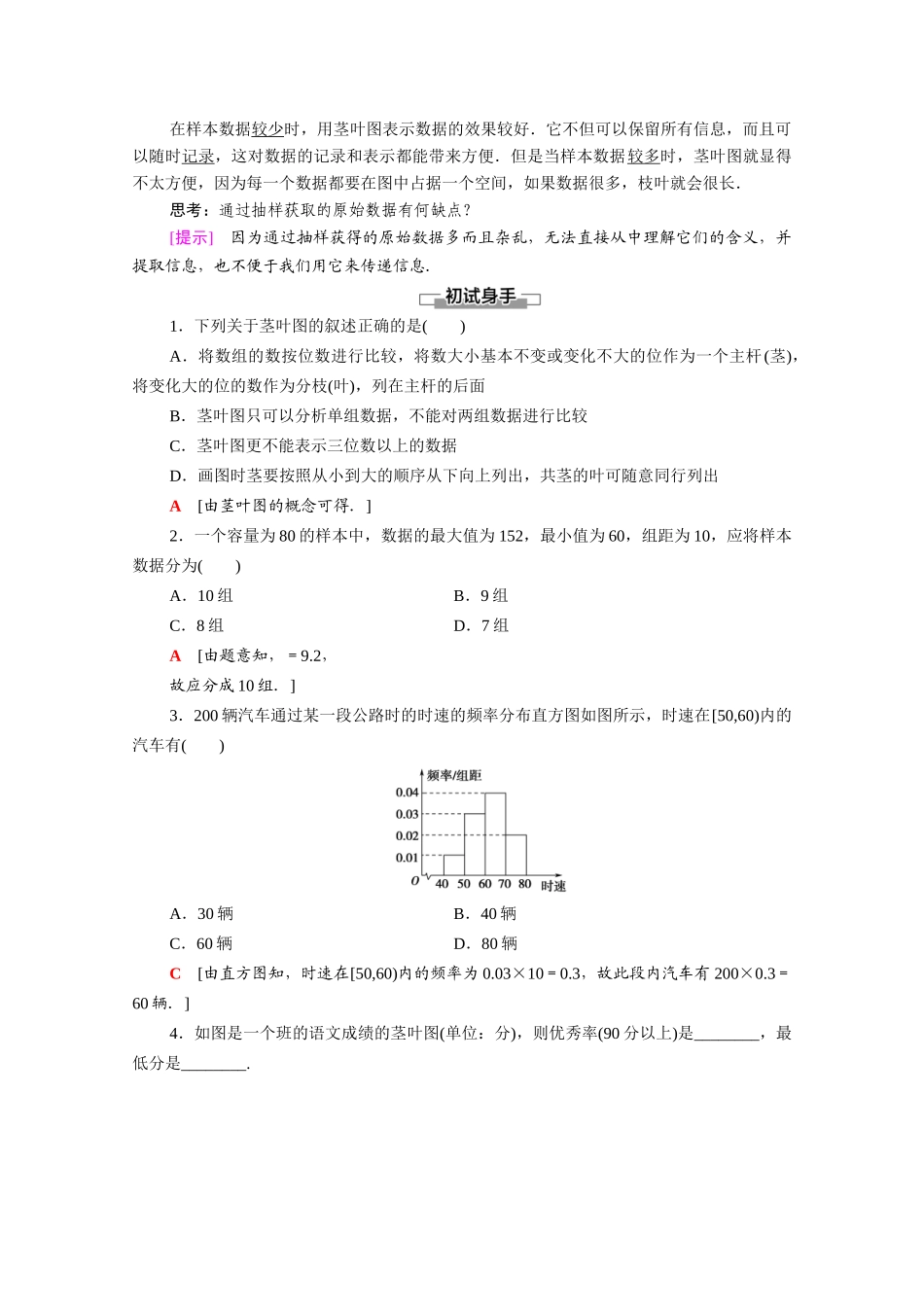 高中数学 第2章 统计 2.2 用样本估计总体 2.2.1 用样本的频率分布估计总体分布（教师用书）教案 新人教A版必修3-新人教A版高一必修3数学教案_第2页