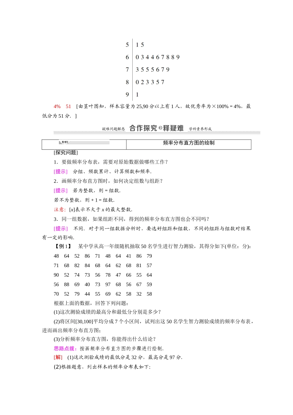 高中数学 第2章 统计 2.2 用样本估计总体 2.2.1 用样本的频率分布估计总体分布（教师用书）教案 新人教A版必修3-新人教A版高一必修3数学教案_第3页