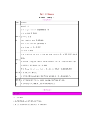 春九年级英语下册 Unit 3 Robots（第3课时）Reading 2教案 （新版）牛津版-（新版）牛津版初中九年级下册英语教案