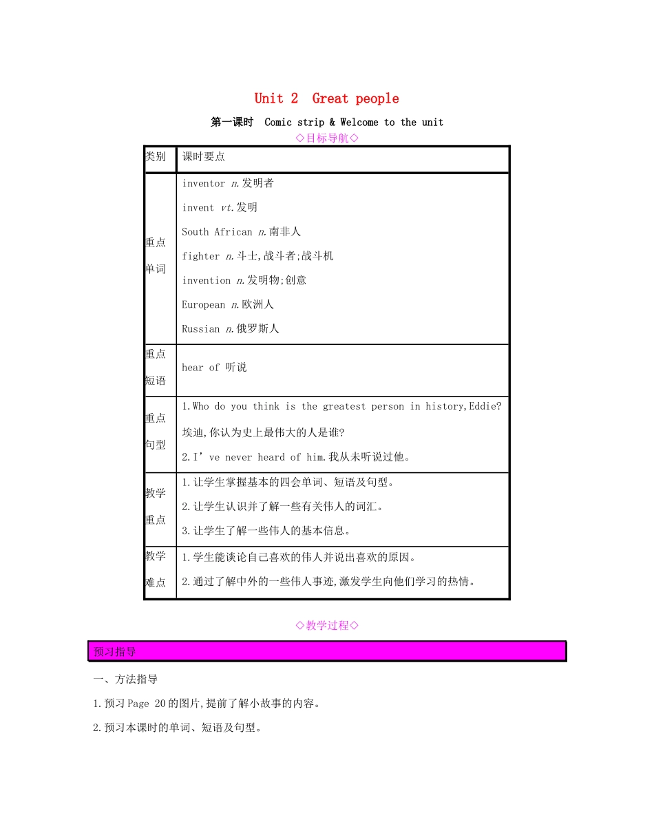 春九年级英语下册 Unit 2 Great people（第1课时）Comic strip  Welcome to the unit教案 （新版）牛津版-（新版）牛津版初中九年级下册英语教案_第1页