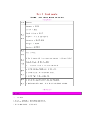 春九年级英语下册 Unit 2 Great people（第1课时）Comic strip  Welcome to the unit教案 （新版）牛津版-（新版）牛津版初中九年级下册英语教案