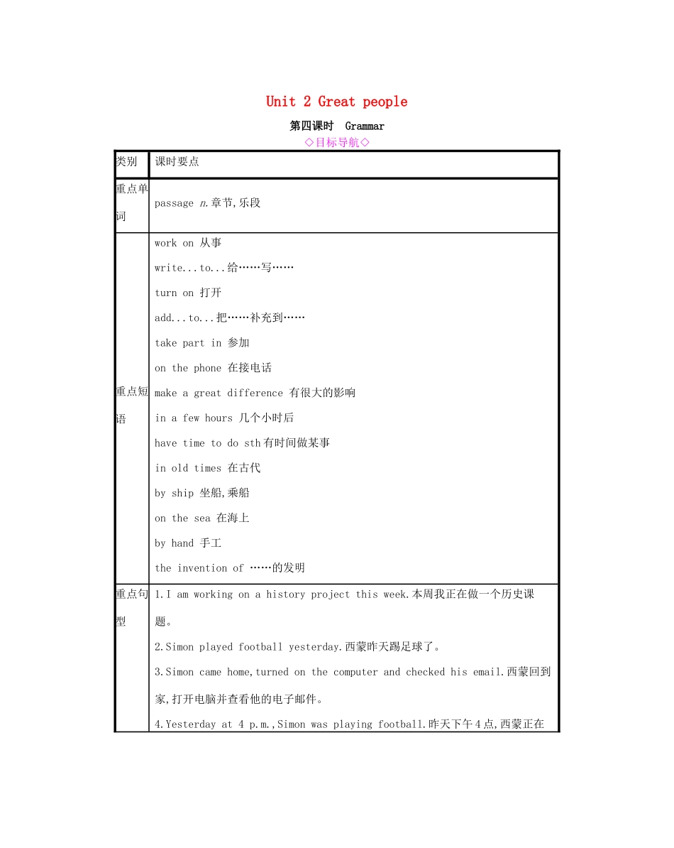 春九年级英语下册 Unit 2 Great people（第4课时）Grammar教案 （新版）牛津版-（新版）牛津版初中九年级下册英语教案_第1页