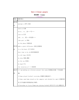 春九年级英语下册 Unit 2 Great people（第4课时）Grammar教案 （新版）牛津版-（新版）牛津版初中九年级下册英语教案