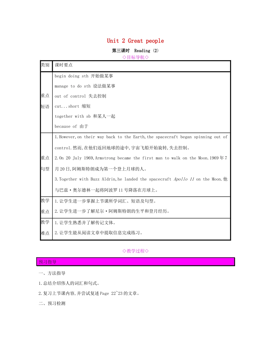 春九年级英语下册 Unit 2 Great people（第3课时）Reading 2教案 （新版）牛津版-（新版）牛津版初中九年级下册英语教案_第1页