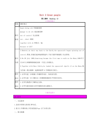 春九年级英语下册 Unit 2 Great people（第3课时）Reading 2教案 （新版）牛津版-（新版）牛津版初中九年级下册英语教案