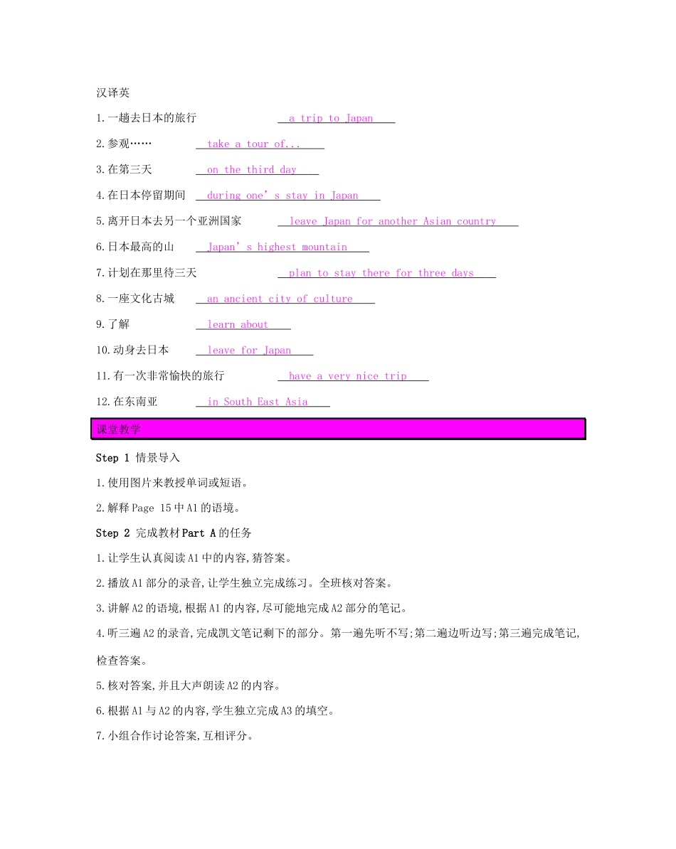 春九年级英语下册 Unit 1 Asia（第5课时）Integrated skills  Study skills教案 （新版）牛津版-（新版）牛津版初中九年级下册英语教案_第2页